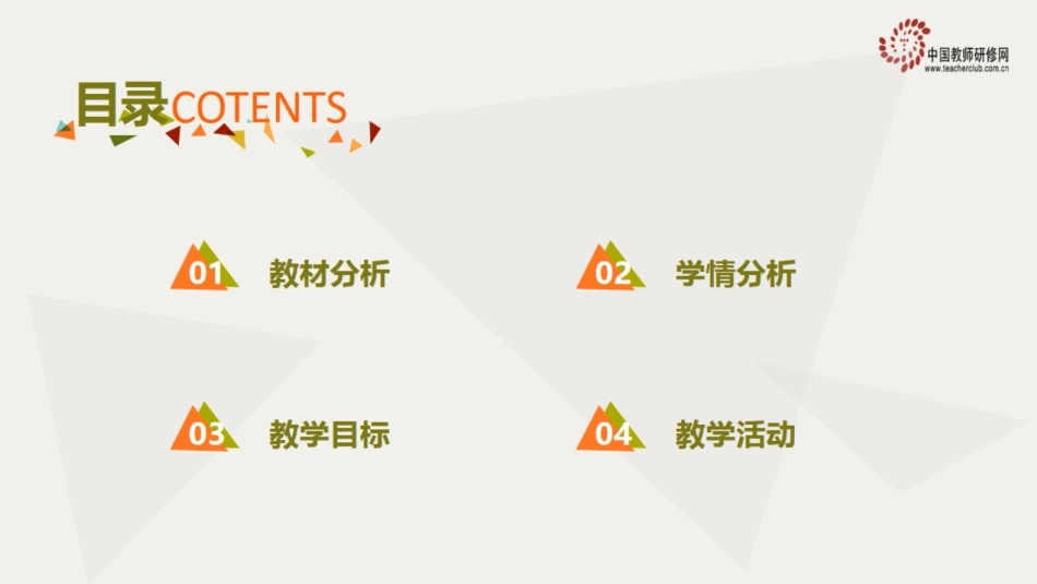 校园里的号令说课_第2页