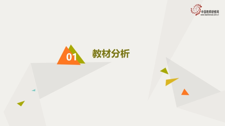 校园里的号令说课_第3页