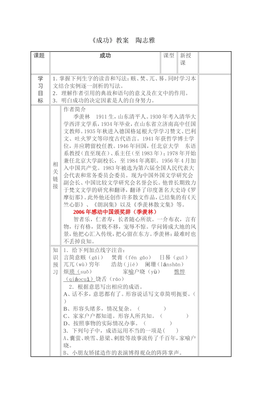 《成功》教案_第1页