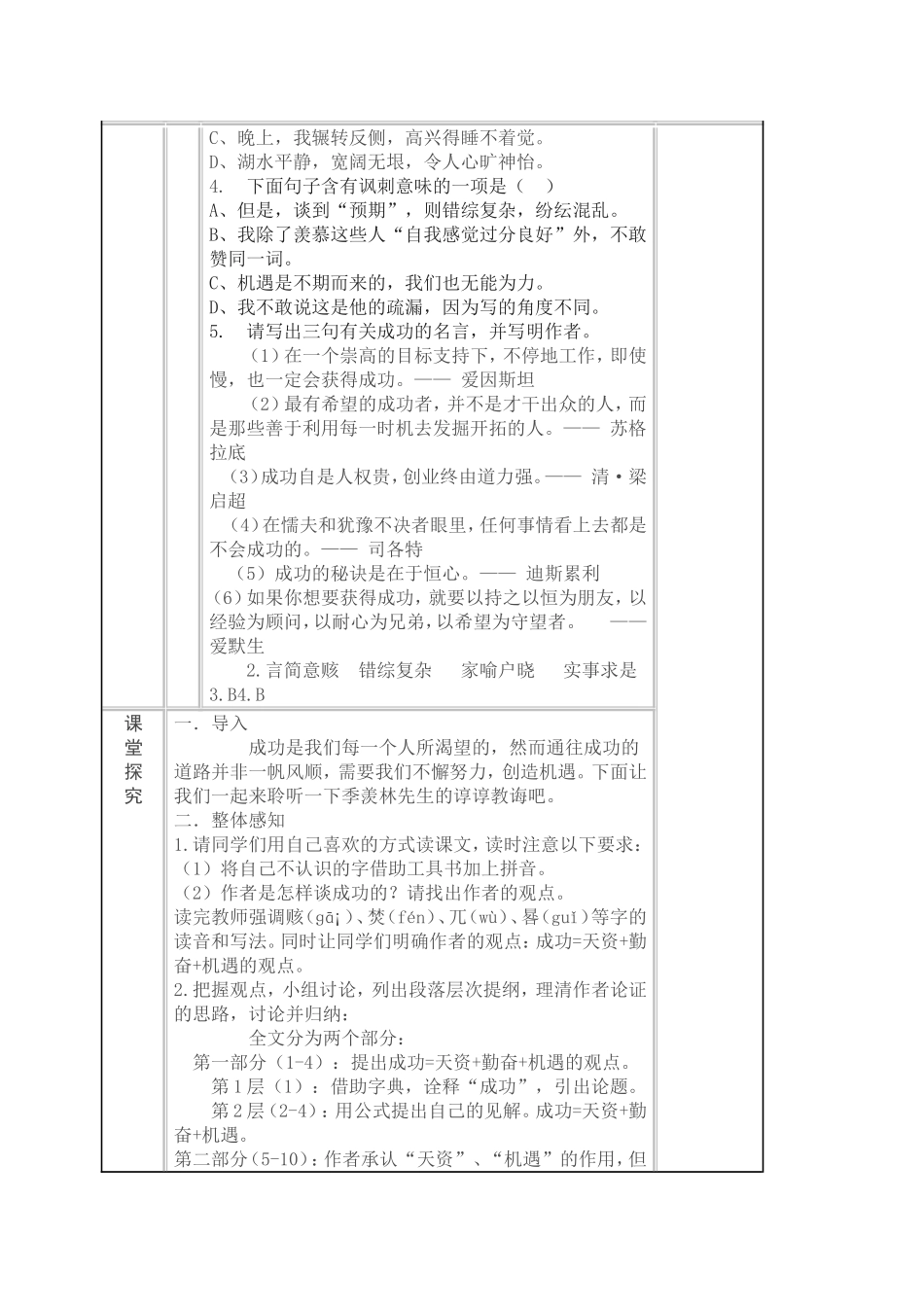 《成功》教案_第2页