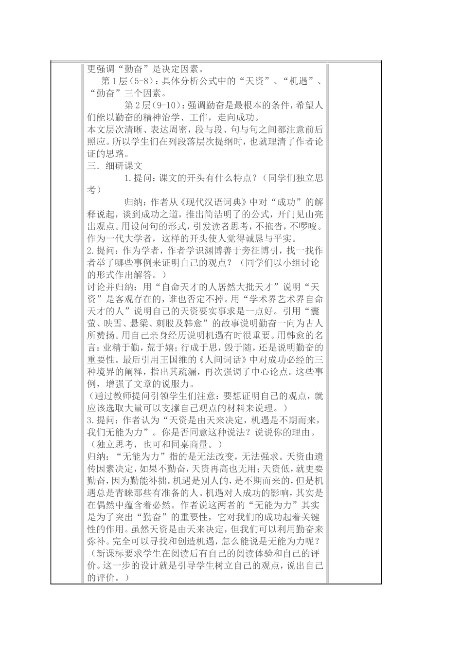 《成功》教案_第3页