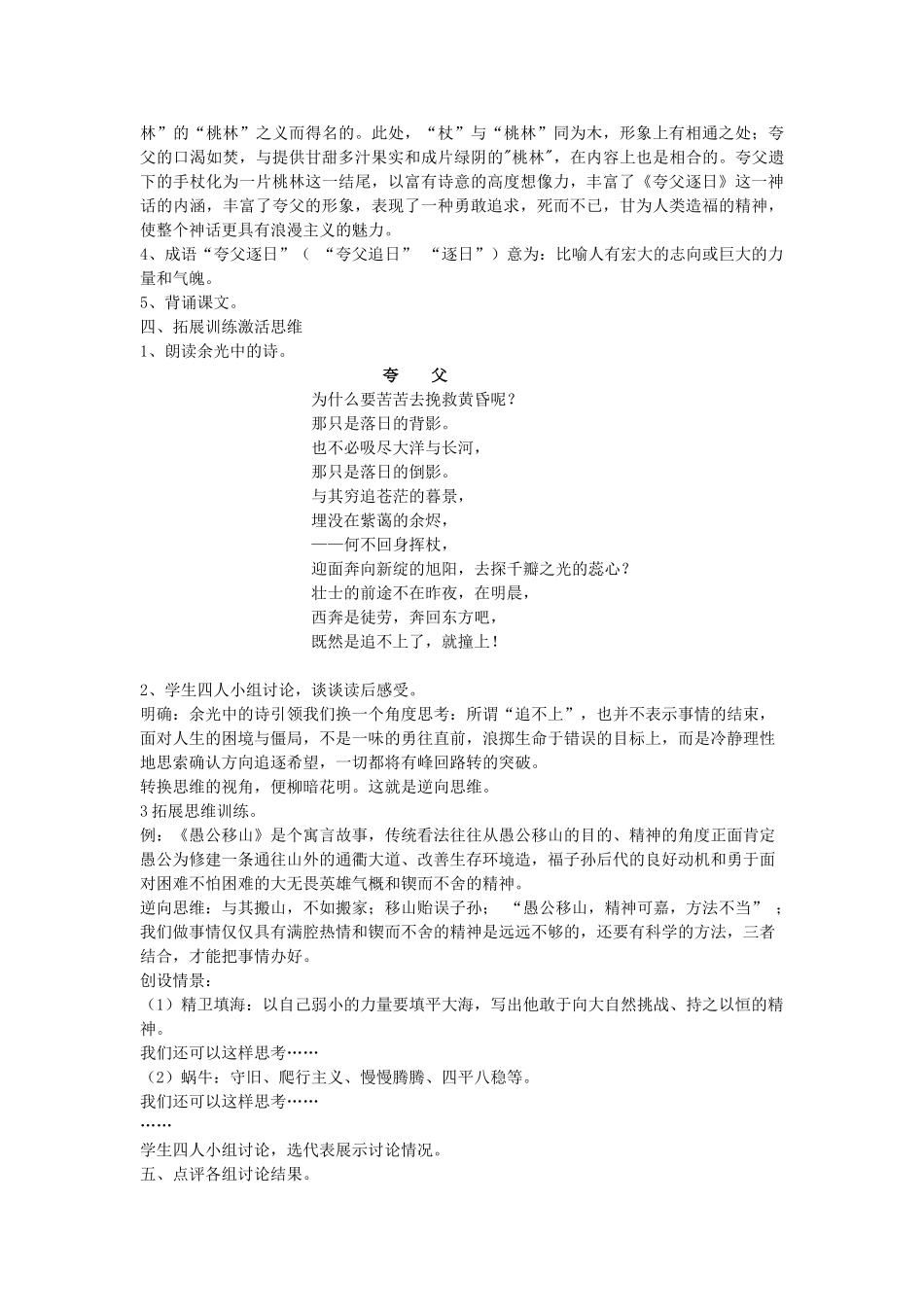 春六年级语文下册 第3课《夸父逐日》教案 语文S版-语文S版小学六年级下册语文教案_第2页