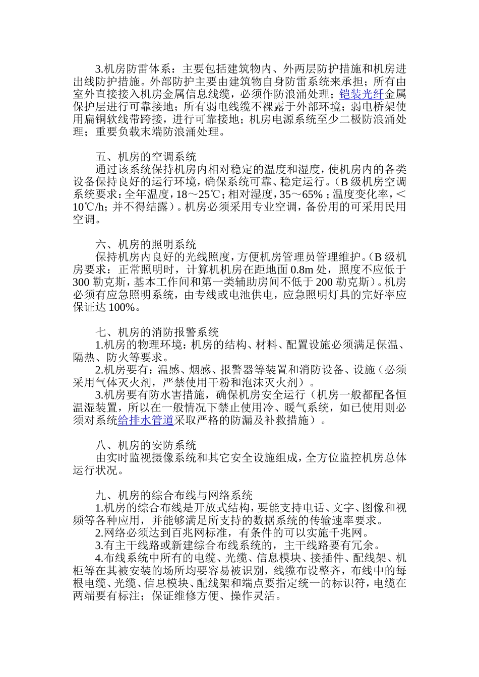 B类机房建设标准_第2页