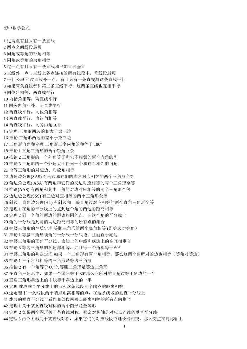 初中数学公式_第1页