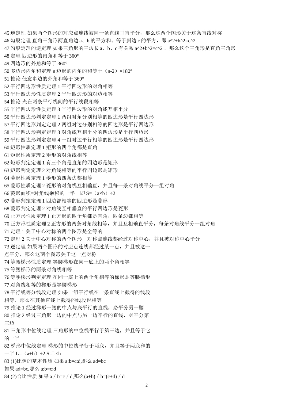初中数学公式_第2页