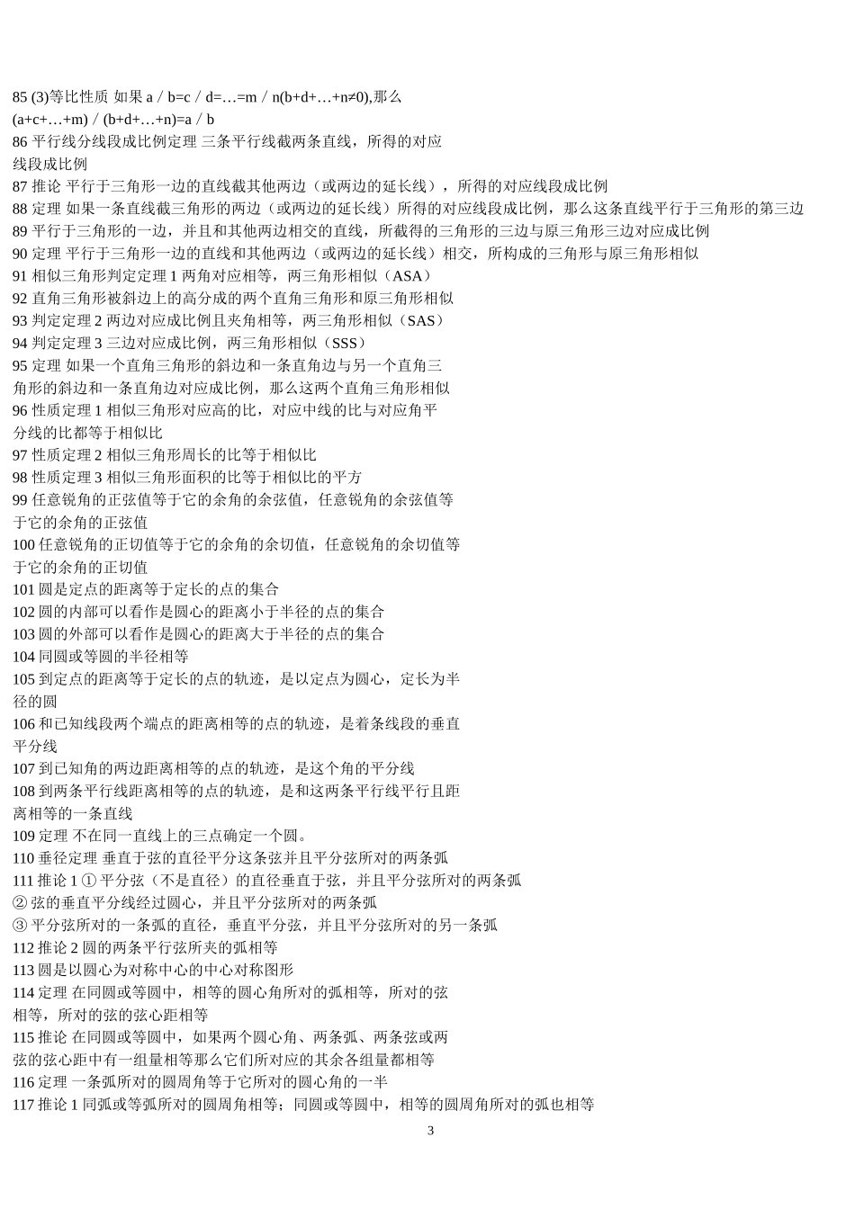 初中数学公式_第3页