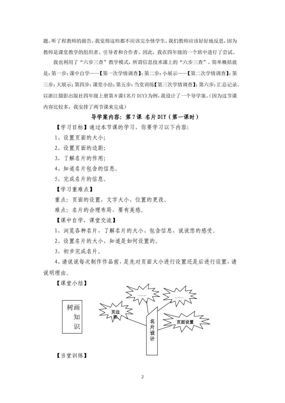 教无定法，学无止境_第2页