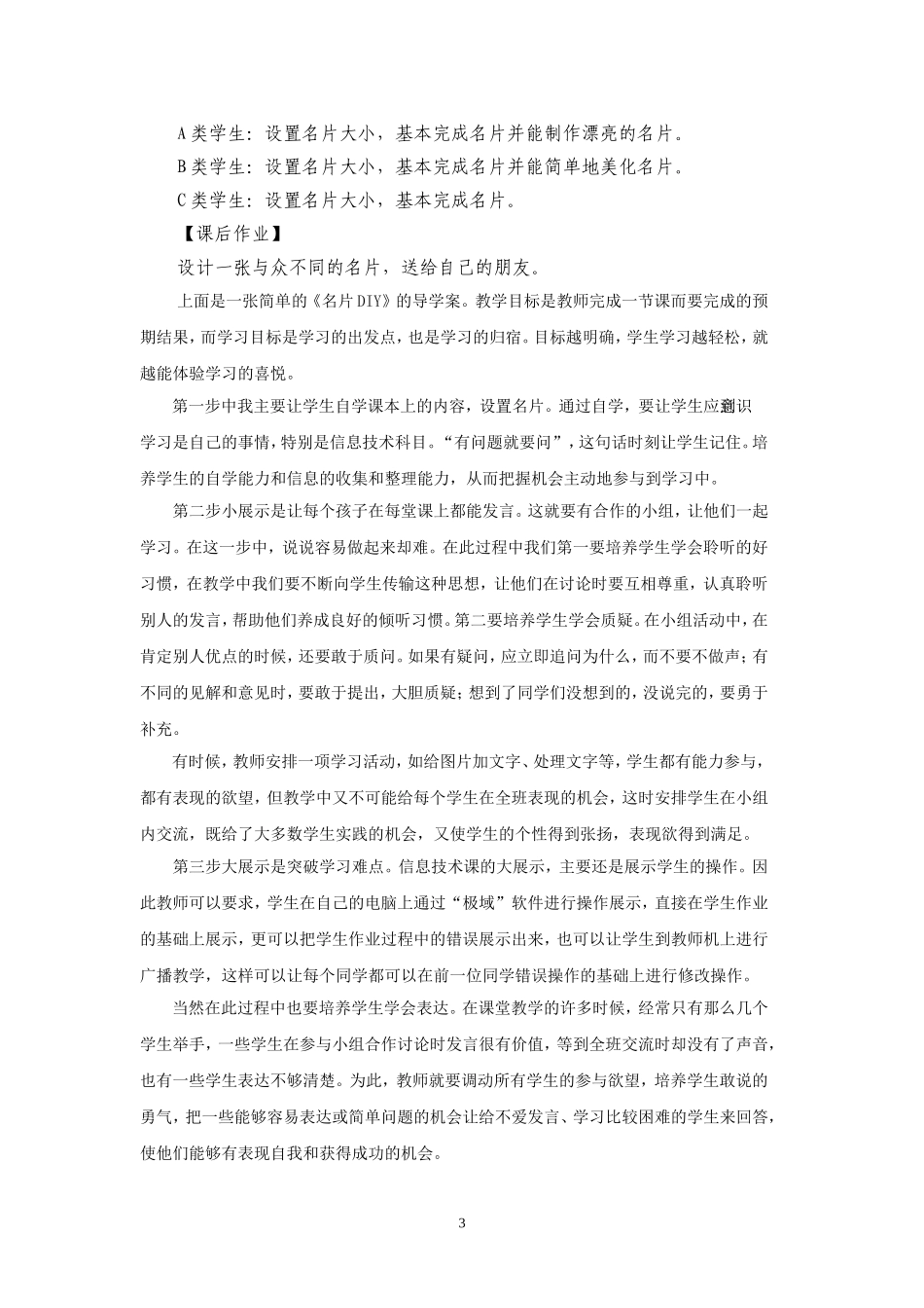 教无定法，学无止境_第3页