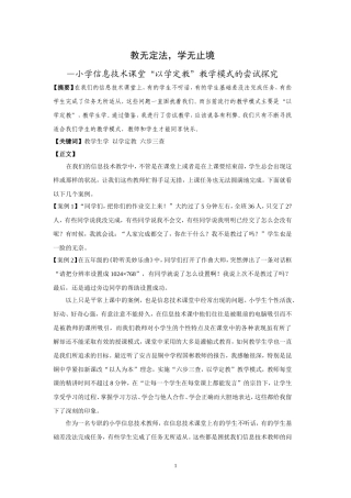 教无定法，学无止境