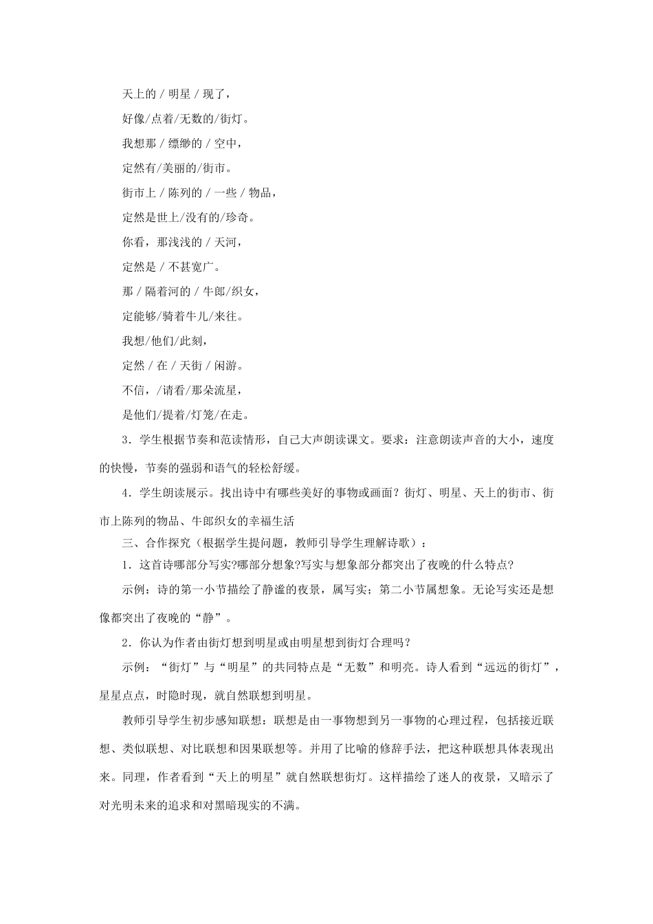 七年级语文上：第27课《郭沫若诗两首》教案人教新课标版_第2页