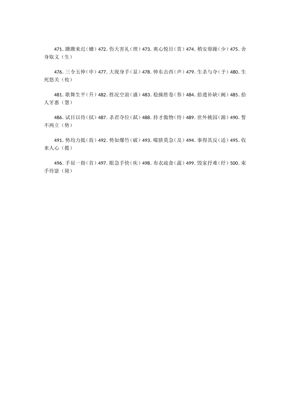 易考常错词语汇编四_第2页