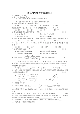 解三角形选填专项训练