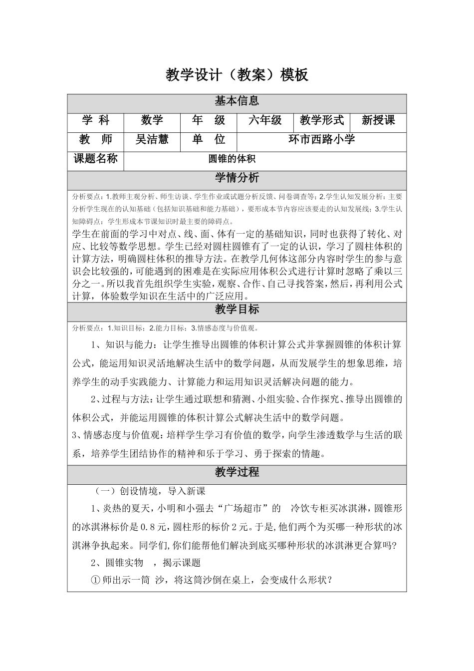 《圆锥的体积》教学设计（教案）模板（环市西路小学吴洁慧）_第1页