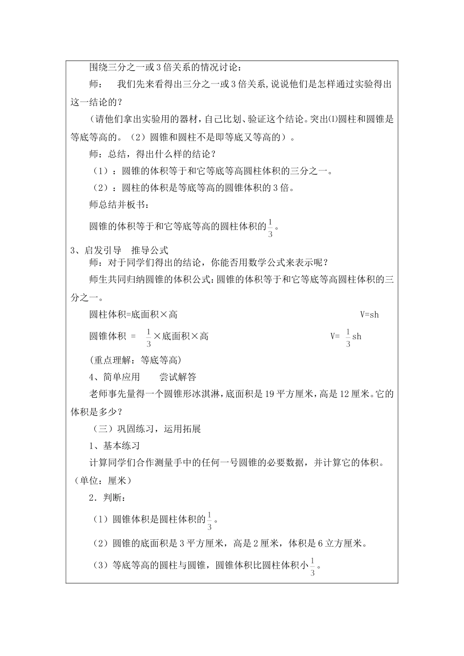 《圆锥的体积》教学设计（教案）模板（环市西路小学吴洁慧）_第3页