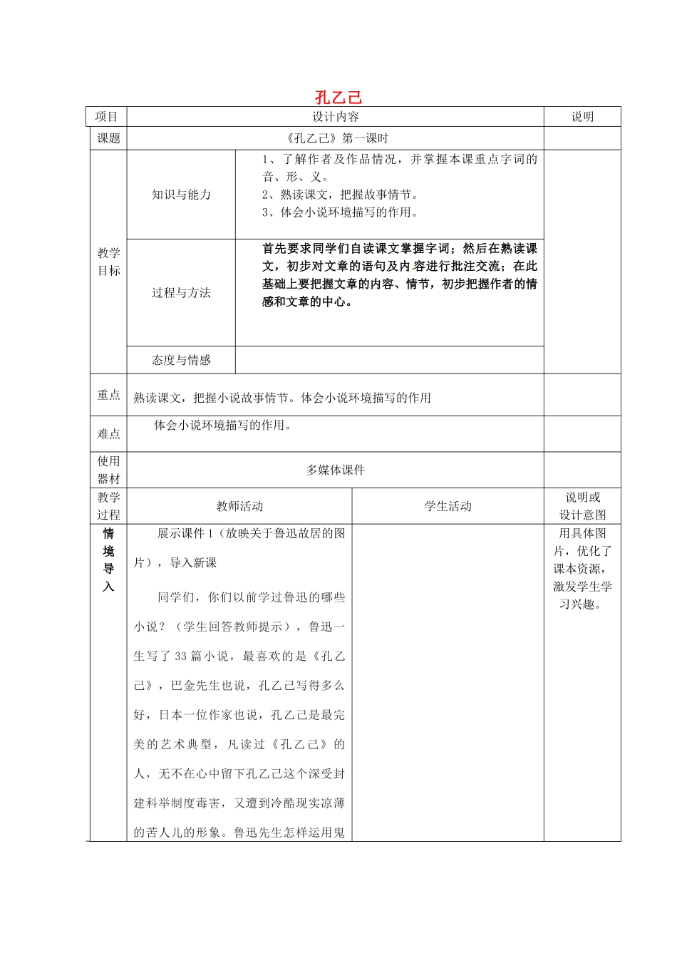九年级语文上册 5 孔乙己教案 语文版-语文版初中九年级上册语文教案_第1页