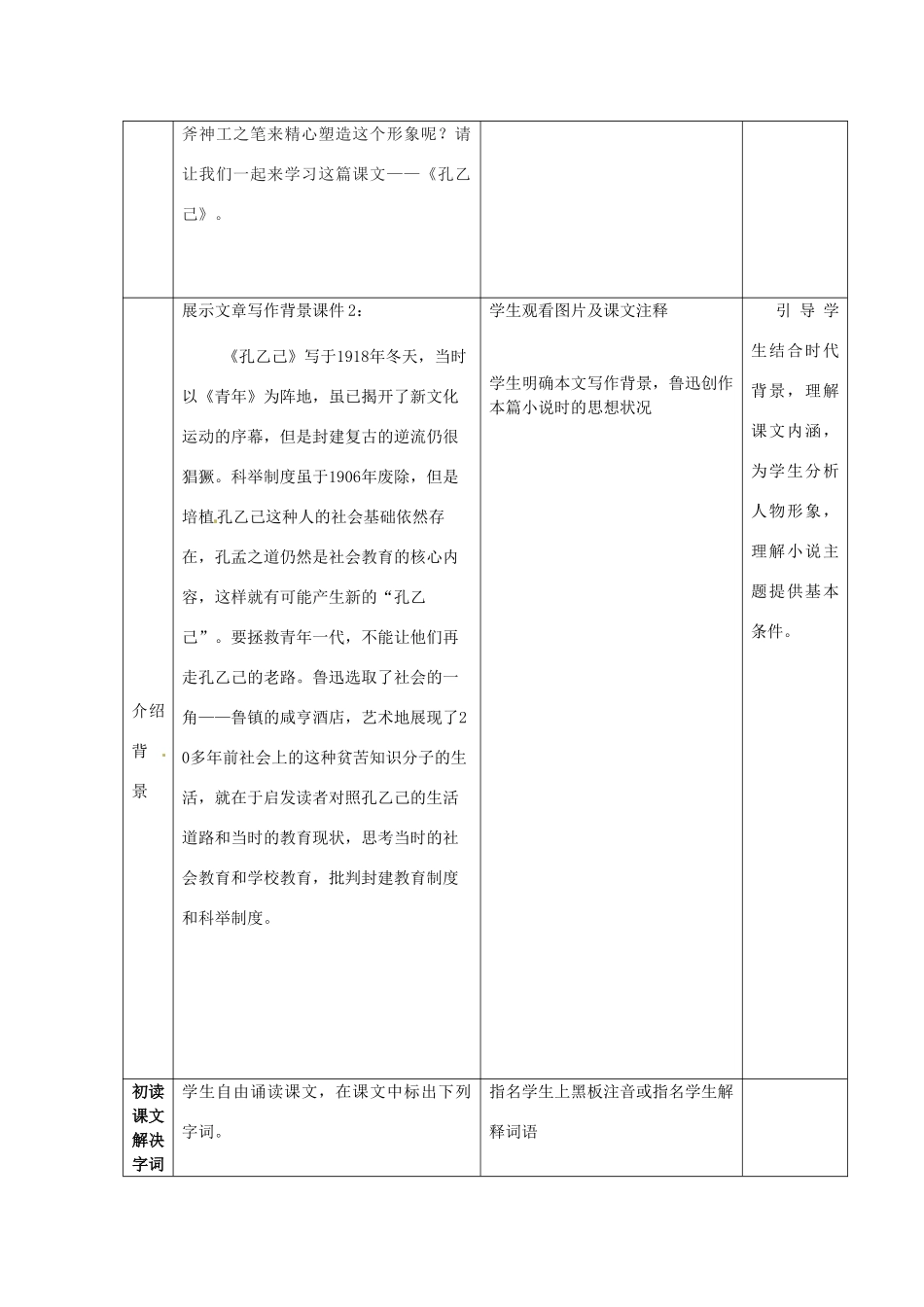 九年级语文上册 5 孔乙己教案 语文版-语文版初中九年级上册语文教案_第2页