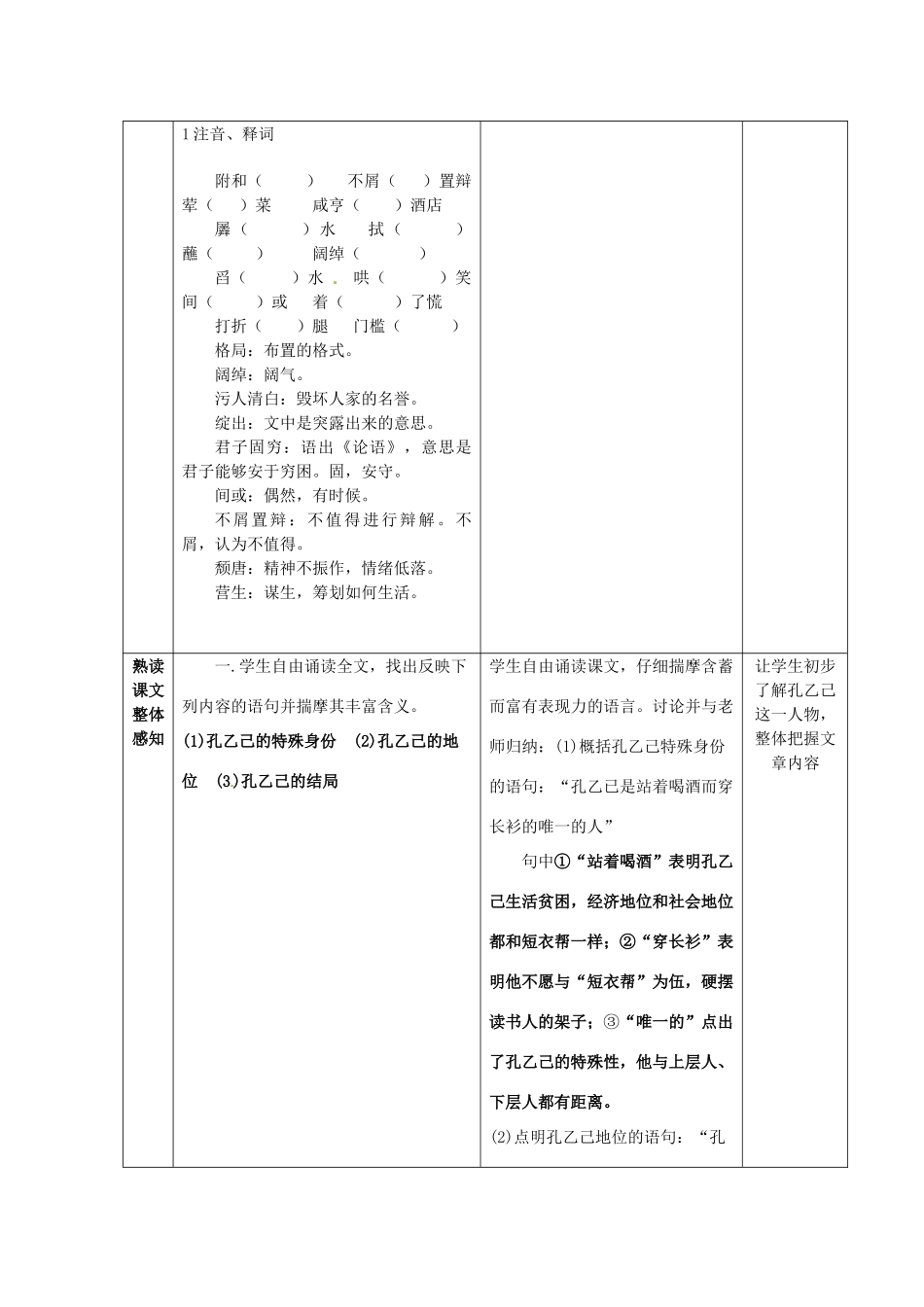 九年级语文上册 5 孔乙己教案 语文版-语文版初中九年级上册语文教案_第3页