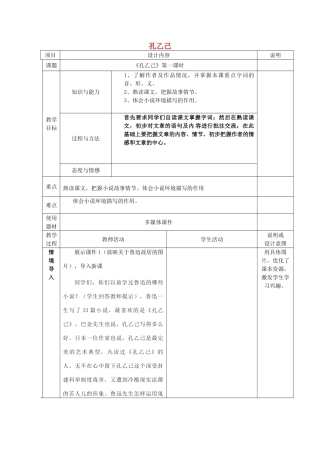 九年级语文上册 5 孔乙己教案 语文版-语文版初中九年级上册语文教案