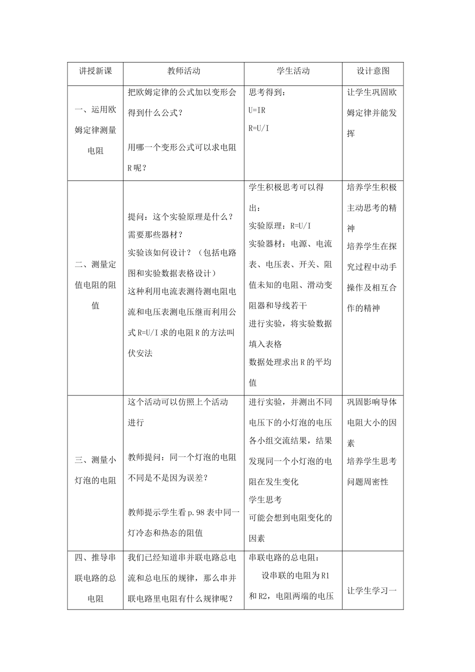九年级物理 欧姆定律的应用教案3 苏科版_第2页