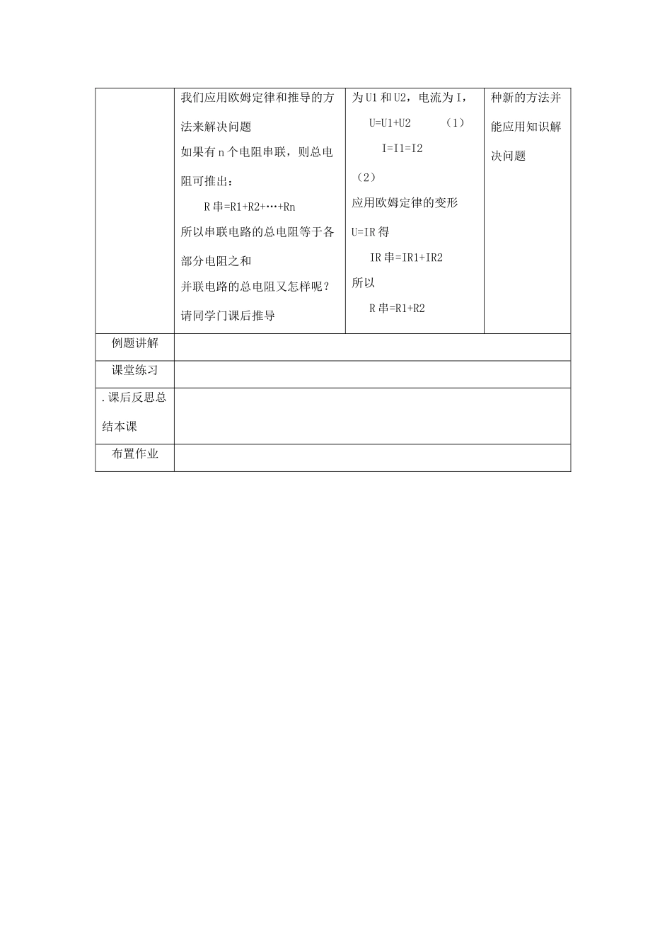 九年级物理 欧姆定律的应用教案3 苏科版_第3页