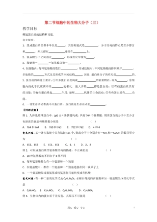 高一生物 细胞中的生物大分子（三）精华学案