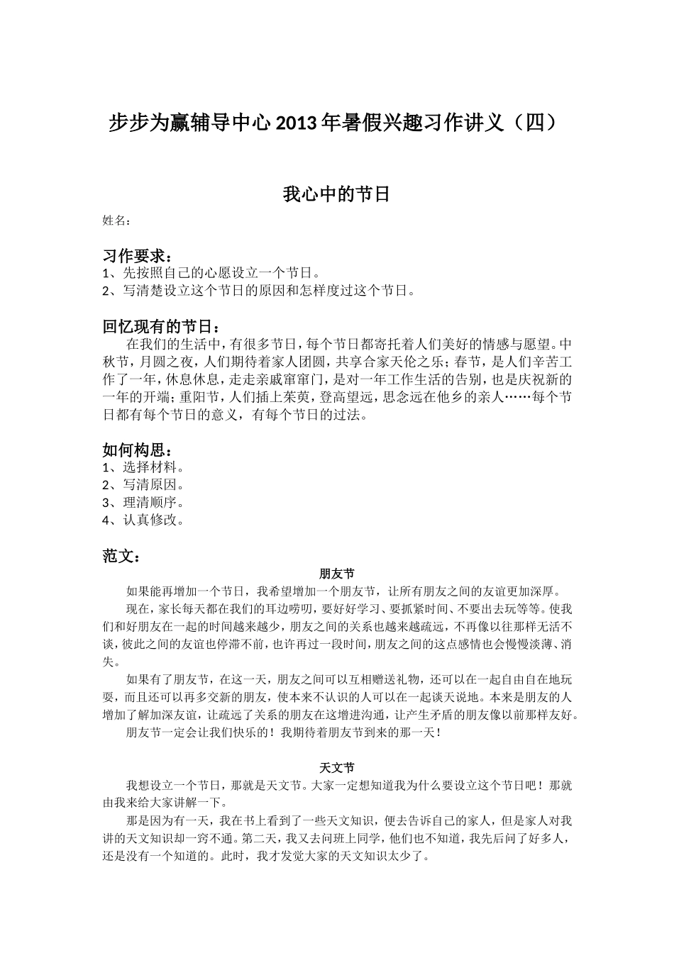 苏教版四年级语文上册习作一讲义_第1页