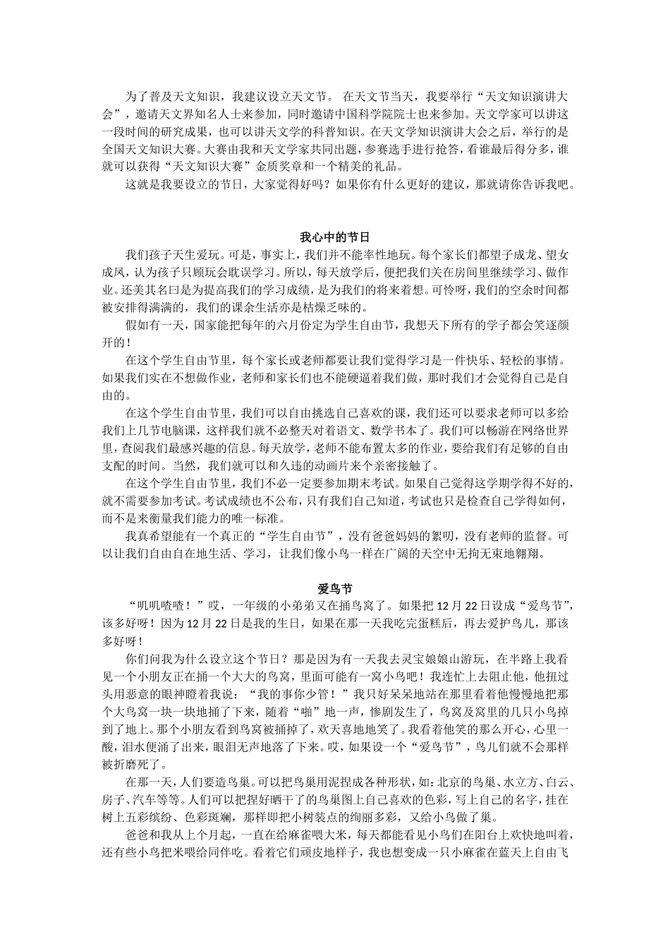 苏教版四年级语文上册习作一讲义_第2页