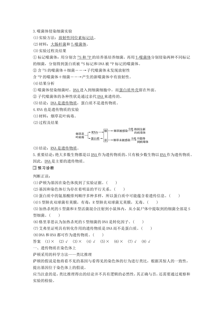 高中生物 3.1.1 遗传物质的发现学案 中图版必修2-中图版高中必修2生物学案_第2页