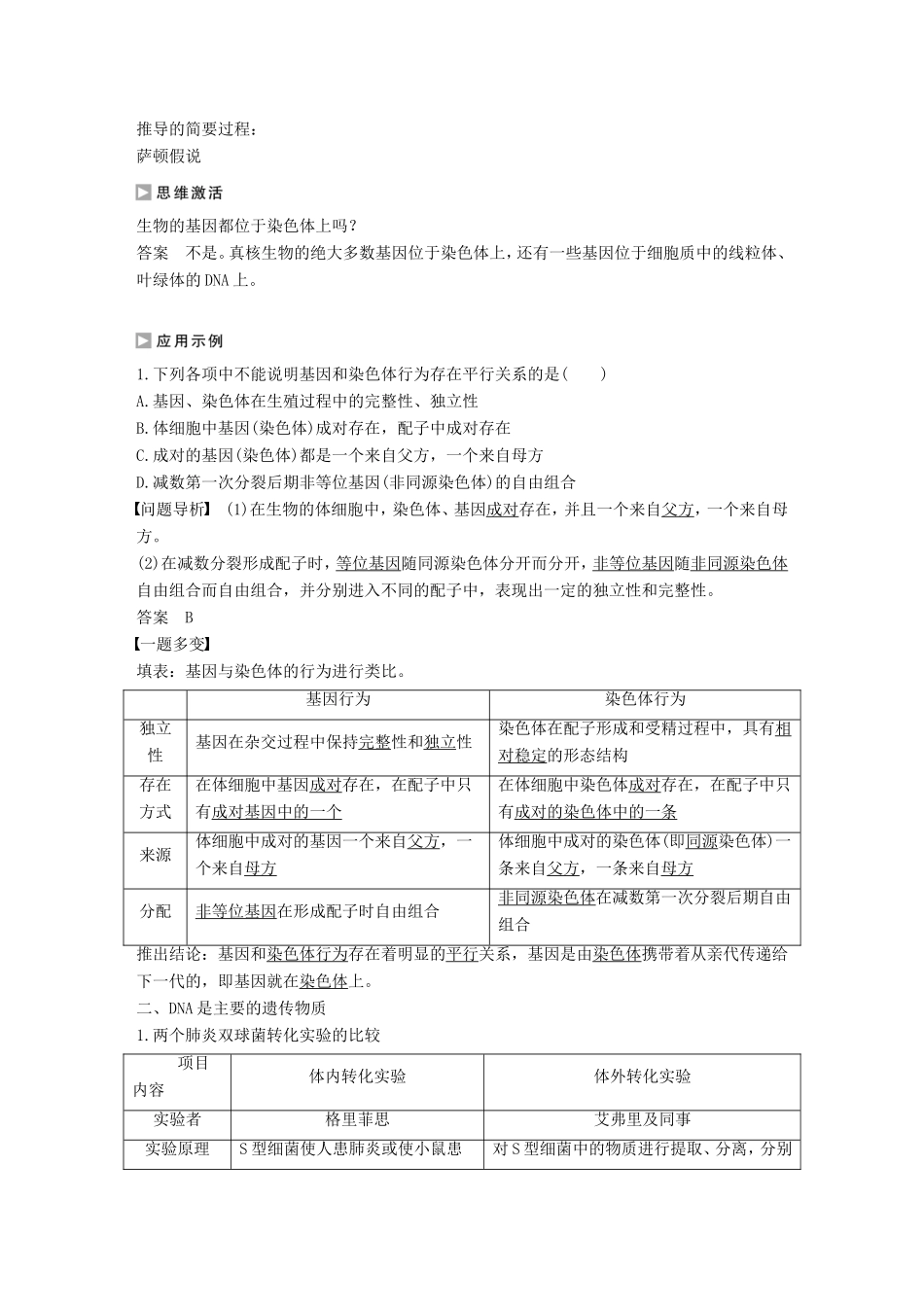 高中生物 3.1.1 遗传物质的发现学案 中图版必修2-中图版高中必修2生物学案_第3页