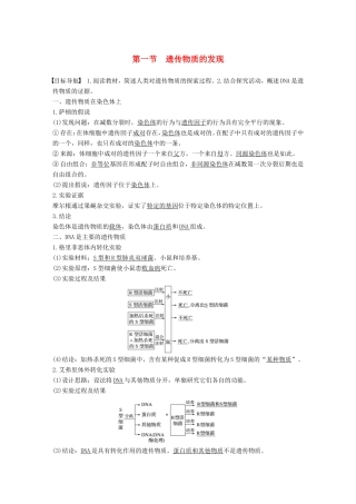 高中生物 3.1.1 遗传物质的发现学案 中图版必修2-中图版高中必修2生物学案