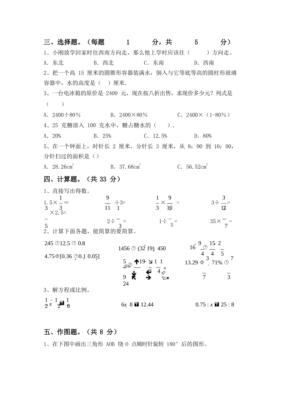 2024秋（人教版）六年级数学【期中押题试卷_第2页