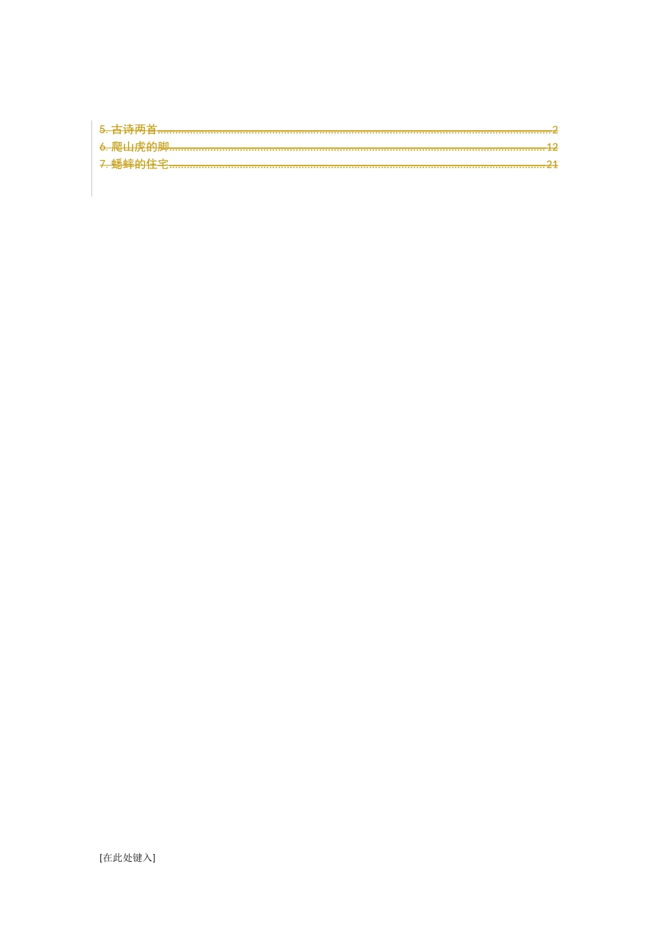 四上语文集体备课_第1页