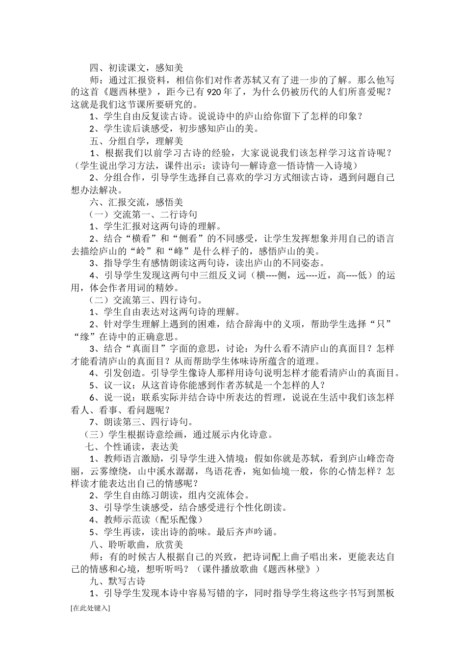 四上语文集体备课_第3页