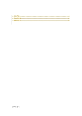 四上语文集体备课