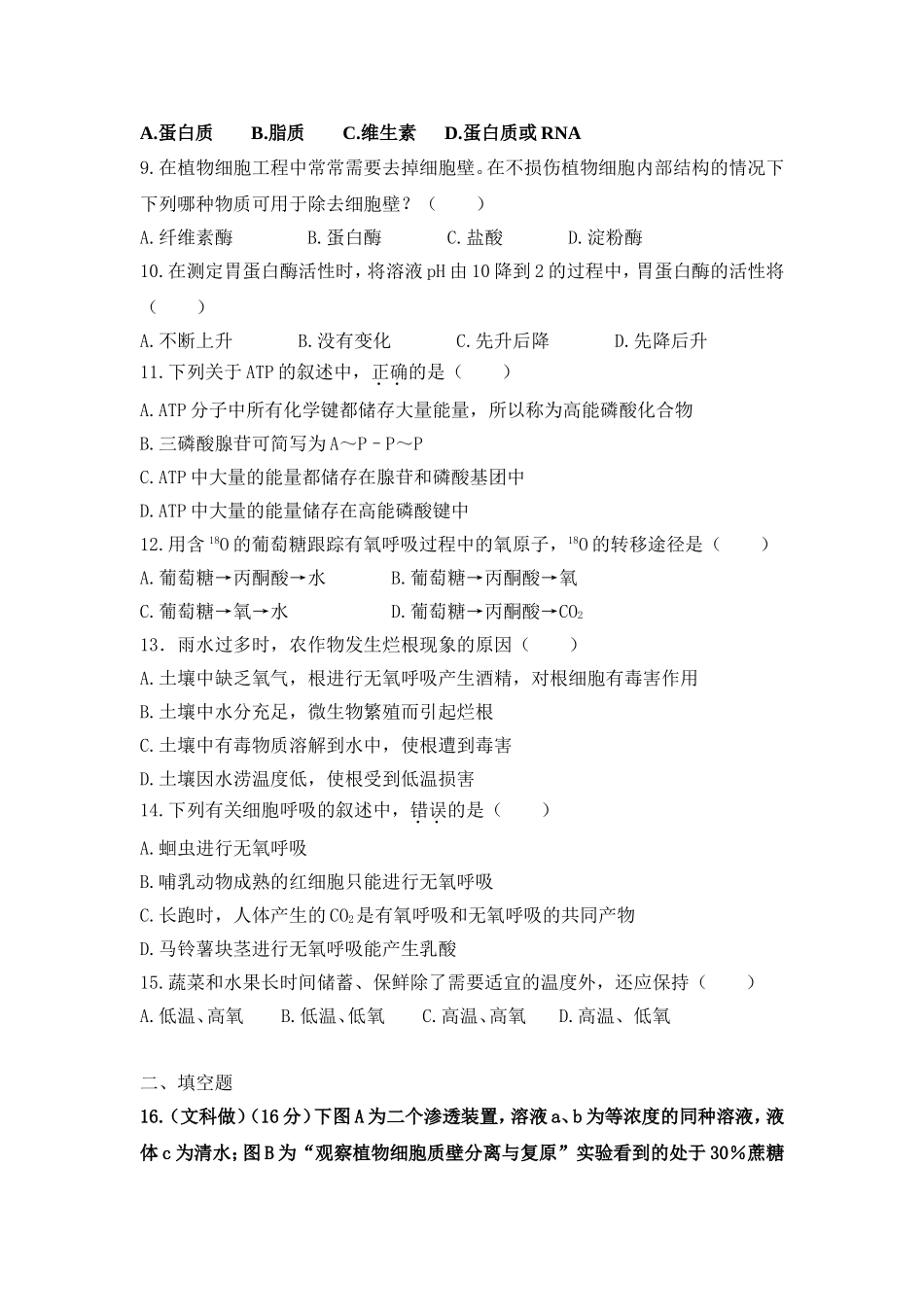 高中生物必修一期末模拟试卷_第2页