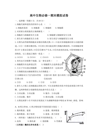 高中生物必修一期末模拟试卷