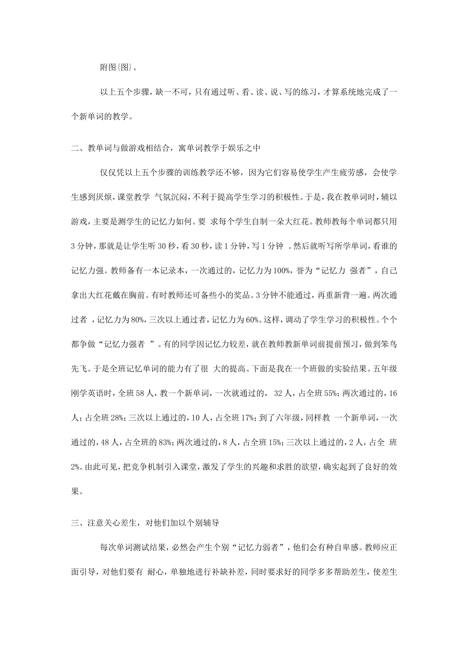 教单词做游戏寓教于范文_第2页