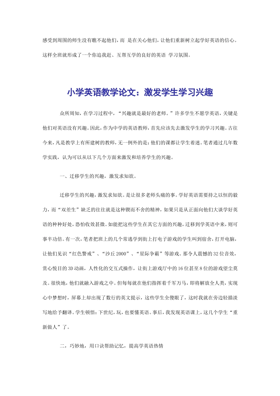 教单词做游戏寓教于范文_第3页