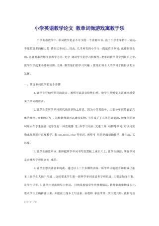 教单词做游戏寓教于范文