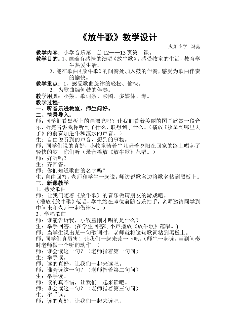 音乐教案——放牛歌_第1页