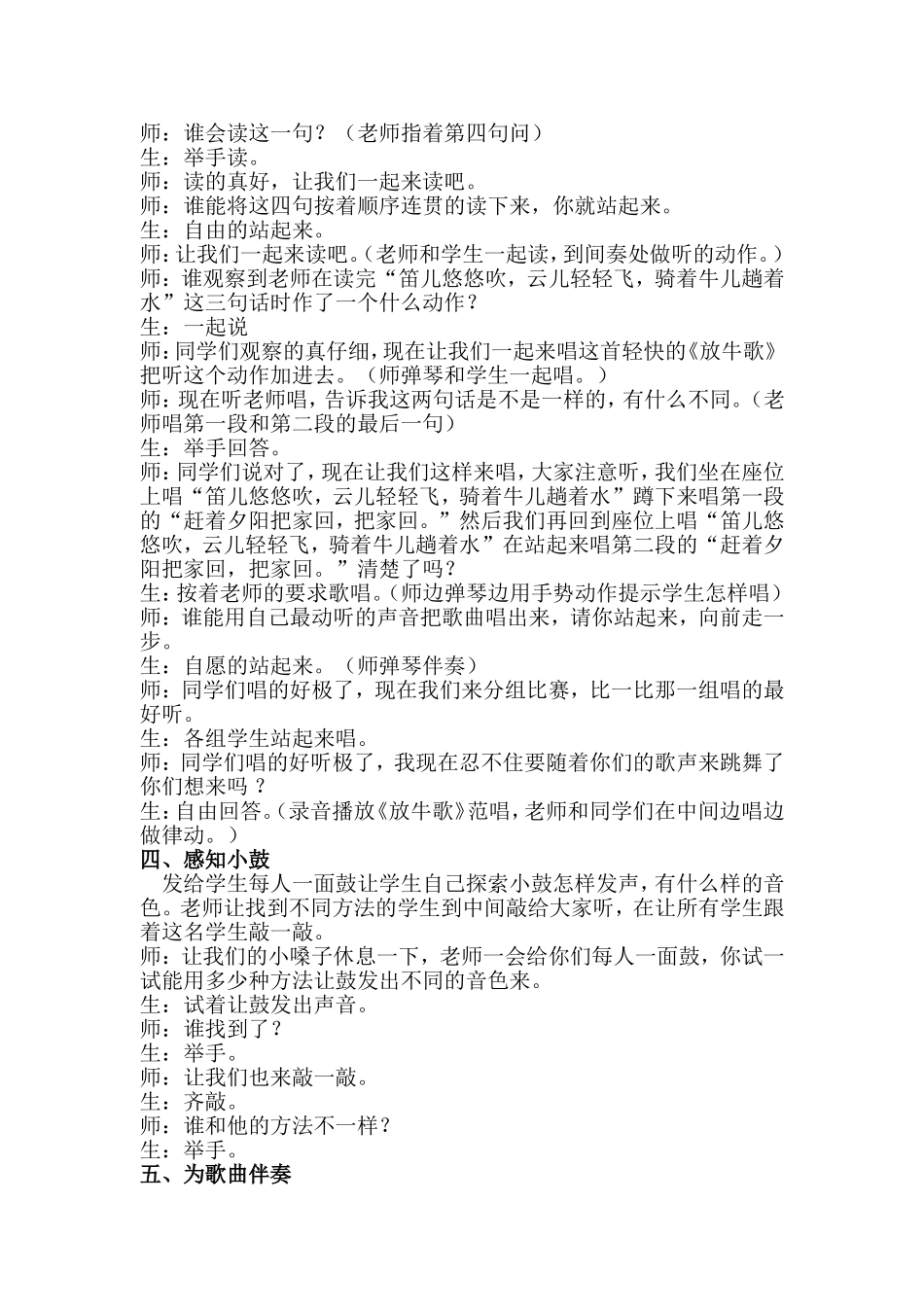 音乐教案——放牛歌_第2页