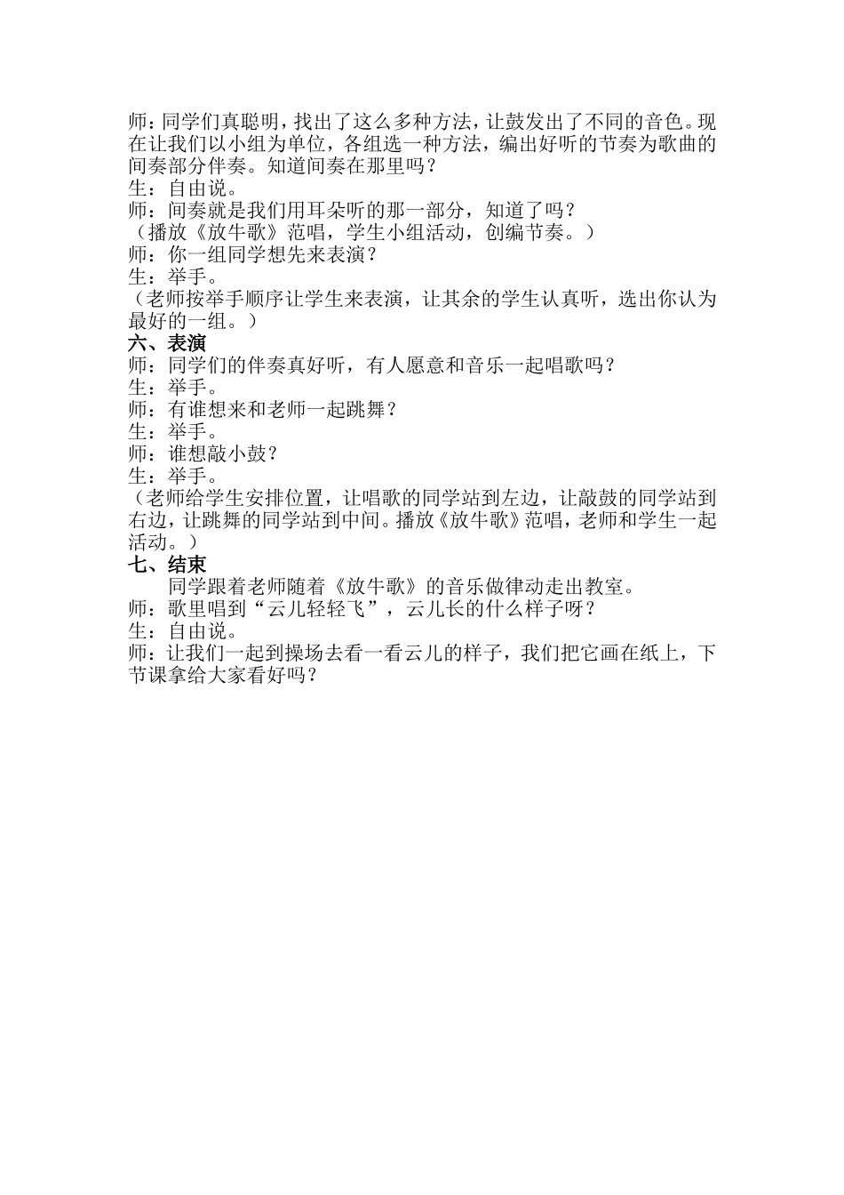 音乐教案——放牛歌_第3页