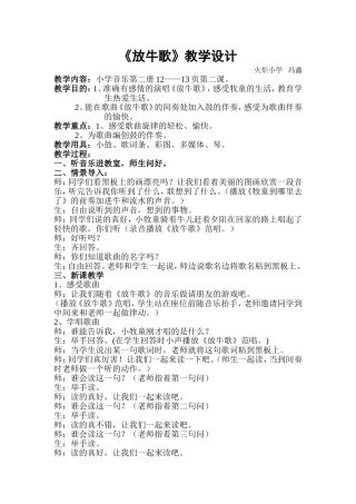 音乐教案——放牛歌