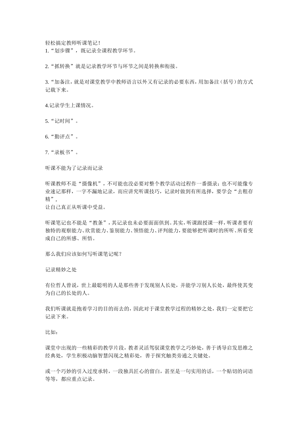 轻松搞定教师听课笔记_第1页