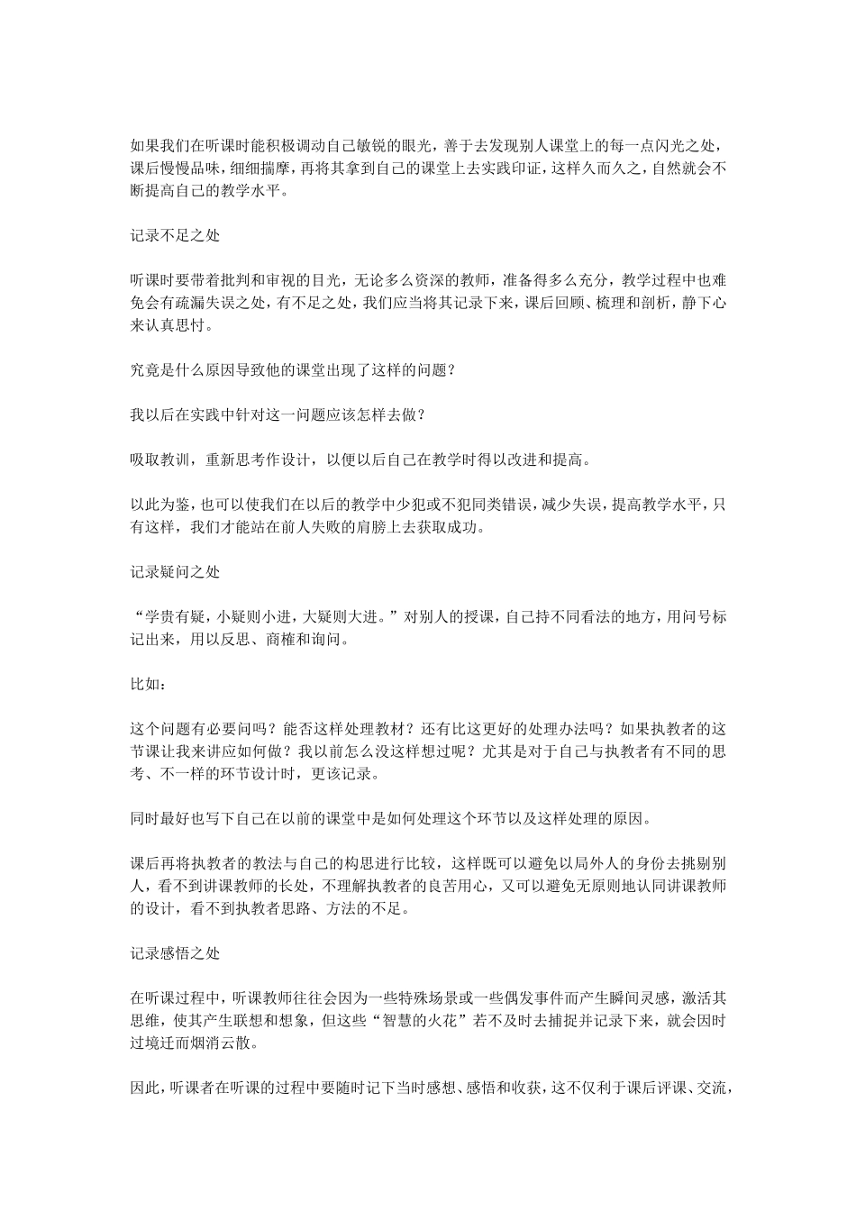 轻松搞定教师听课笔记_第2页