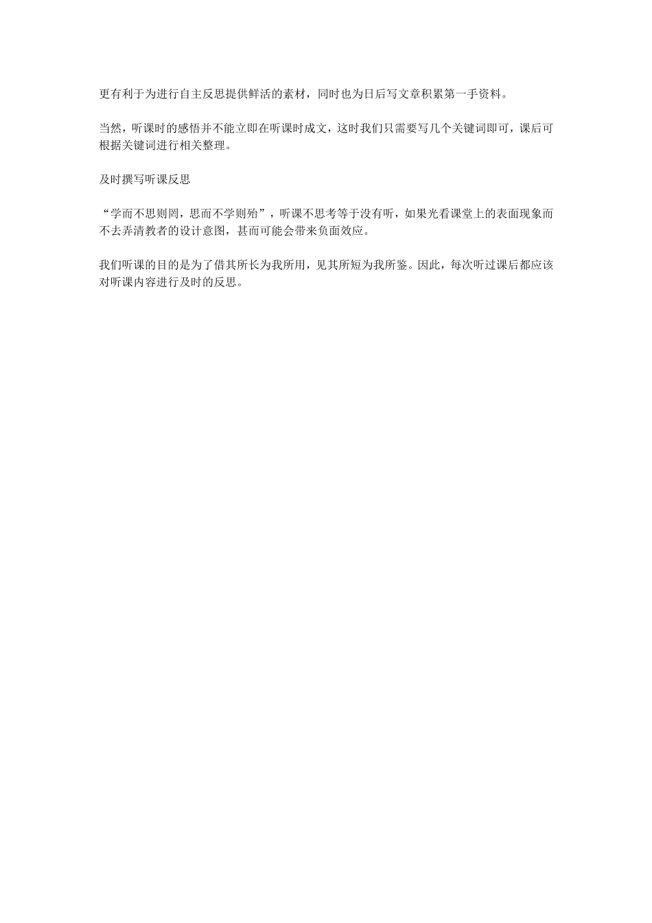 轻松搞定教师听课笔记_第3页