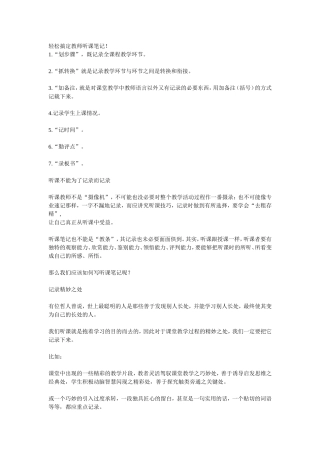轻松搞定教师听课笔记