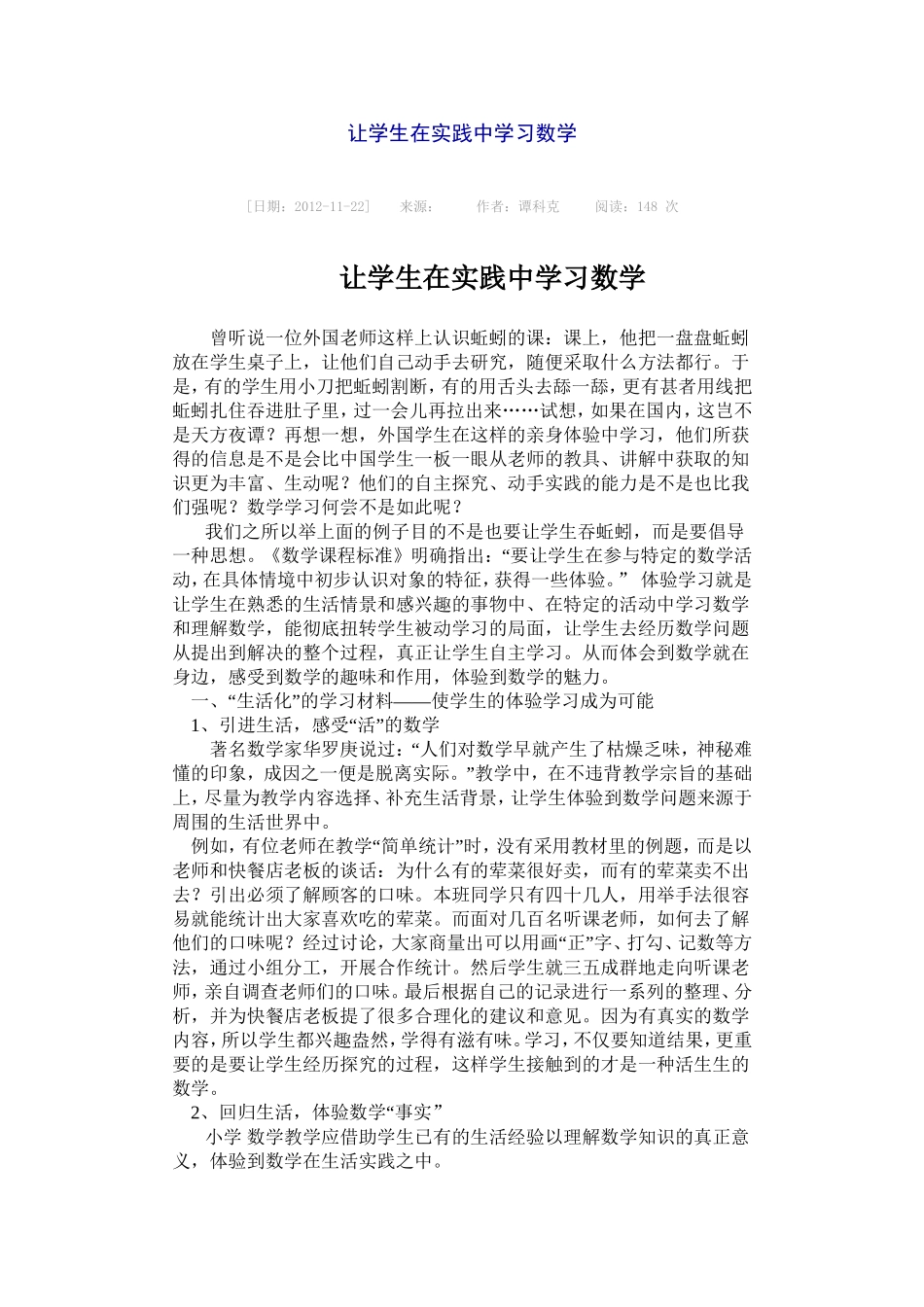 让学生在实践中学习数学_第1页
