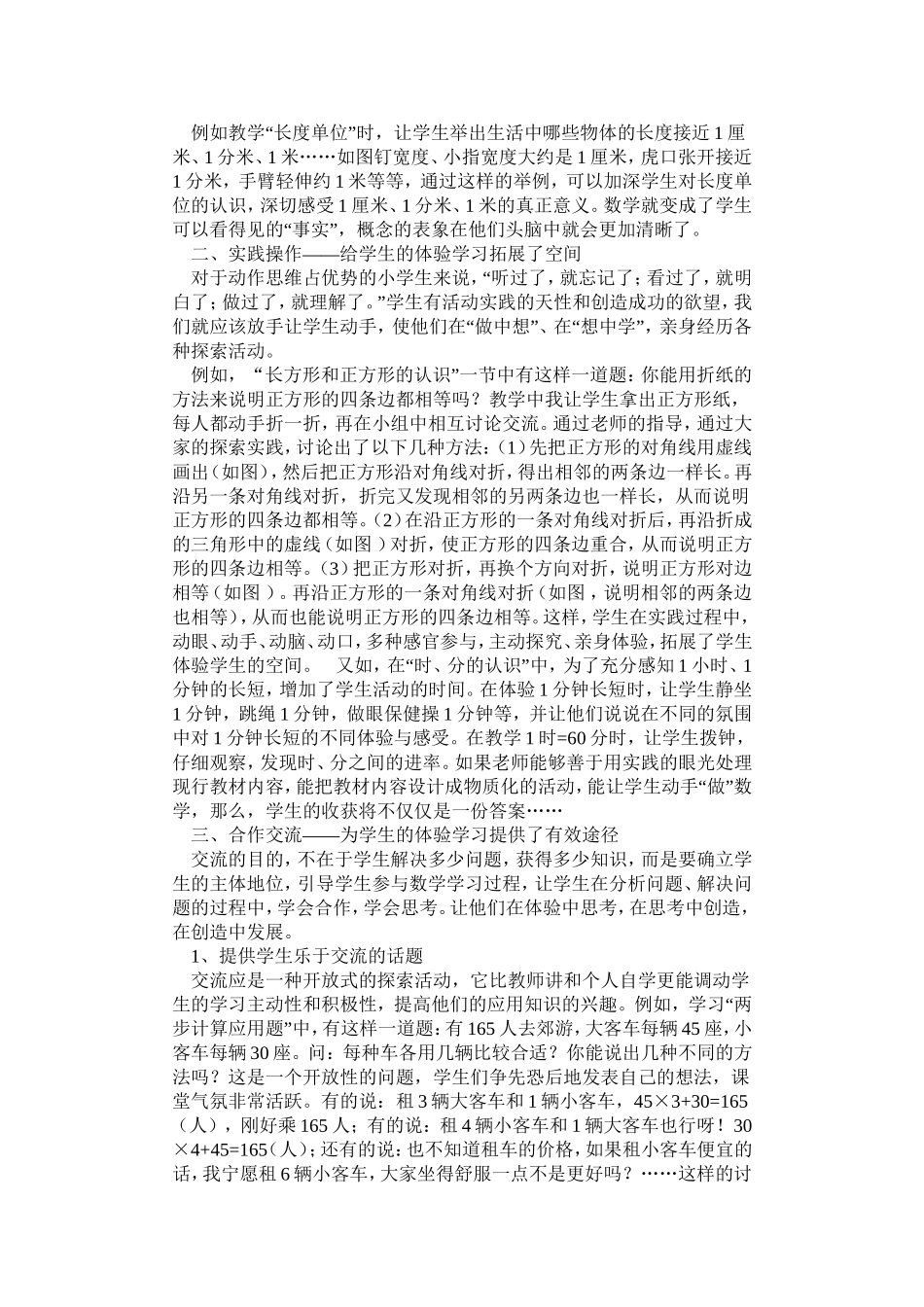 让学生在实践中学习数学_第2页