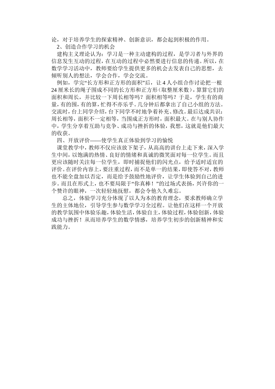 让学生在实践中学习数学_第3页